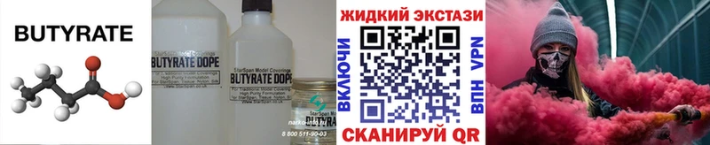 Бутират 99%  Севск 